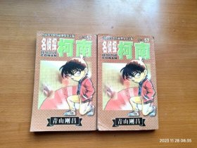 32开漫画《名侦探柯南》第57册