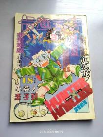 16开漫画杂志 卡通王子 1998年3月刊