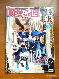 正版16开杂志 飒漫乐画南腔北调 2014年2月刊 总第52期