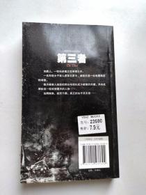 经典随身读惊悚悬念袖珍馆系列 希区柯克悬念故事集 第三者