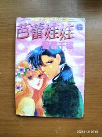 单行本漫画《芭蕾娃娃》 5