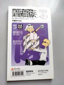 正版48开全彩单行本漫画书 醋溜族 6