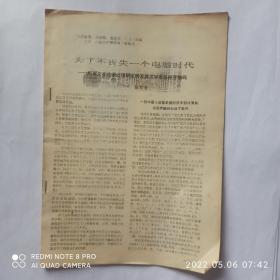 为了不丧失一个电脑时代——雨粟文字技术处理研究所及其汉字表形符号编码(3面)，附《表形符号编码》简介(2面)。一共只有5面纸的字