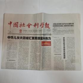 中国社会科学报 2021年8月16日