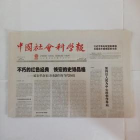 中国社会科学报 2021年7月27日。冯契:保持心灵的自由思考(附1943年，冯契与吕笃同、邓艾民在西南联大图片)