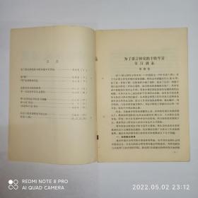 中国语文通讯 1980年第3期 签名本。为了语言研究的丰收年景早日到来，梁德曼。谈“顿”，徐静茜。“等”的词性和用法，盛文澜。也谈文言词语的使用，邓云乡。考一点汉语拼音是必要的，胡治农。评《汉语语法学的若干问题》，沈士英。评《词汇常识》，余平。《汉语和日语》简介，曲翰章。汉语人机对话研究开始试验，范继淹