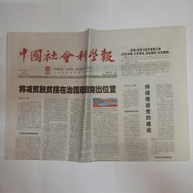 中国社会科学报 2021年6月16日