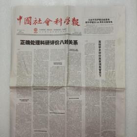 中国社会科学报 2021年8月17日。目录:《新华字典》与时代一道前行，王楠