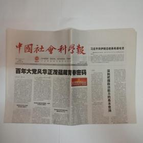 中国社会科学报 2021年8月19日。集体叙事干预有助老年痴呆照顾者心理健康。描述心理学赋予心理治疗人文意义。叙事疗法强化患病老人辅助治疗效果。