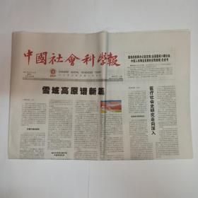 中国社会科学报 2021年8月13日。尺牍帛书：汉时边塞亲人的来信。小议“花目连”。抗日歌曲引我走上革命文艺工作道路，黄晓芬口述。《离骚》中的鸟意象。“主角”是怎样炼成的：2019年，陈彦以《主角》获茅盾文学奖