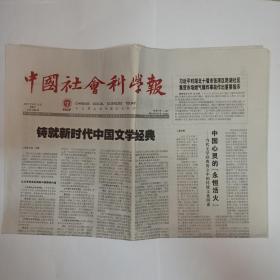 中国社会科学报 2021年6月15日