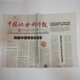 中国社会科学报 2021年6月2日