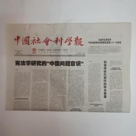 中国社会科学报 2021年8月31日。艾恩奇：贴近大众的人民哲学家(整版)。
