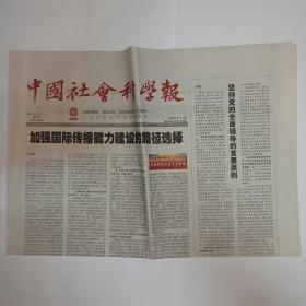 中国社会科学报 2021年6月17日