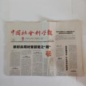中国社会科学报 2021年9月24日