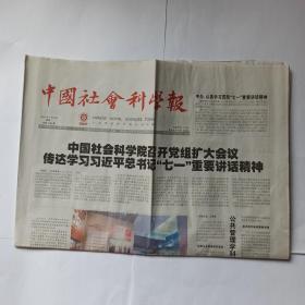 中国社会科学报 2021年7月5日。吴宓与中国古典诗歌传统。时代采风中的民情与教化——重读孙犁《白洋淀纪事》。杜甫遗迹的文化意蕴与学术价值