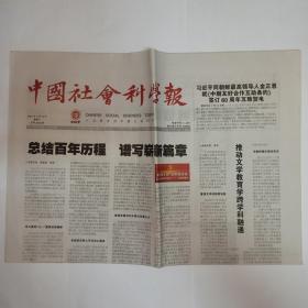 中国社会科学报 2021年7月12日。一带一路视野下妈祖文化研究新成果。党史视野中的《在延安文艺座谈会上的讲话》。