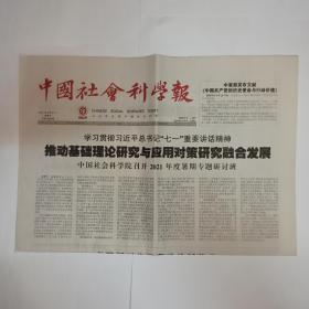 中国社会科学报 2021年8月27日。“四行对译法”源自古代佛经译场。歌剧《萧红》评析。书写新时代西藏建设新荣光。