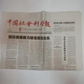 中国社会科学报 2021年6月9日