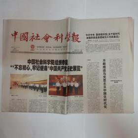 中国社会科学报 2021年7月13日。费孝通：美美与共的家国情怀(整版)。《论语》中君子与小人的第三种含义。当代荀学研究的复兴、动因与进路。