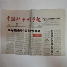 中国社会科学报 2021年6月23日。李达：中国马克思主义社会学开拓者。瞿秋白对马克思主义社会学的贡献