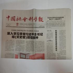 中国社会科学报 2021年6月28日。电影《柳青》：坚持以人民为中心的现实主义创作。我国高考制度的百年探索与基本规律。明代山东士大夫与基层社会治理。明代高级文官培养机制评析。