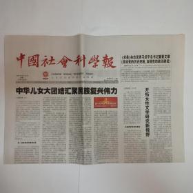 中国社会科学报 2021年8月16日。重读《保卫延安》陕西清代神庙戏曲碑刻文化价值解读。朝鲜《芝峰类说》凸现中国诗学印记