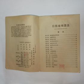 自然地理讲话。著名教授金祖孟著