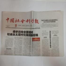 中国社会科学报 2021年7月19日。专版：满通古斯语言语料库建设及研究：赫哲、那乃语言文化变迁研究。满语婚丧生育词语文化语义探析。拓展石窟寺考古研究方法。古代药用“戎盐”称谓考析。“大生产”书写边区文学的现实性品格。赫拉特:丝绸之路上的千年名城。山东解放区的财粮征收。