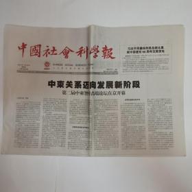 中国社会科学报 2021年7月30日。研究殷周金文需注意的青铜器分类问题(整版)。访山东大学杜泽逊教授(整版)