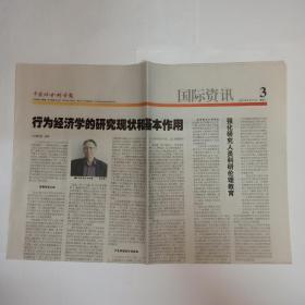 中国社会科学报 2021年6月21日。版面不全，只有3-6版。