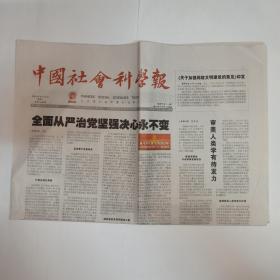 中国社会科学报 2021年9月15日。