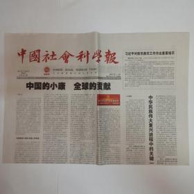 中国社会科学报 2021年7月22日。延安时期新闻事业的群众性实践。