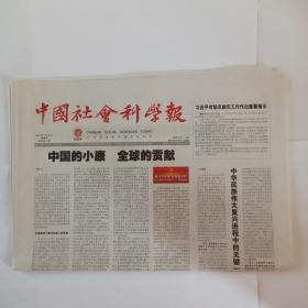 中国社会科学报 2021年7月22日