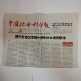 中国社会科学报 2021年8月5日。《友世画报》的历史价值。法译本《论语导读》的创新意义与时代价值。傅兰雅与中国文化的域外传播