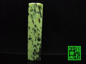 【T2688】云南豹纹斑印章，地为淡绿色，带豹纹斑，料软好刻，较少产量的石头，11×2.5×2.5、、、、、、、、、巴林石昌化石印章石青田石寿山石龙蛋蓝星姓名章四川绿