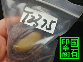 【T2375】青田周村龙蛋蛋黄----雕“龙”蛋黄部分有裂，要不这几个价格是拿不到的--6.9×5.6×4.3、、、、、荔枝冻石青田石昌化石寿山石巴林石龙蛋蓝星龙蛋闲章