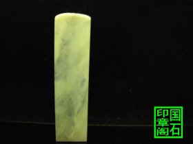 【T2706】青田封门淡墨韵冻印章，料子很细、很好刻、12×3.×3.、、、、、、、巴林石昌化石印章石青田石寿山石龙蛋蓝星姓名章四川绿