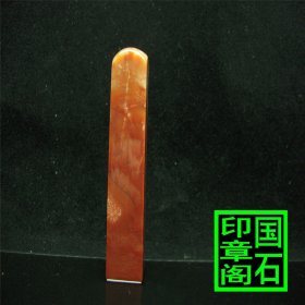【T2753】青田封门三彩红冻印章，料红冻透刀爽。8.6×1.6×1.6、、、、、、、、、灯光冻印章石青田石昌化石寿山石巴林1龙蛋蓝星雅安绿
