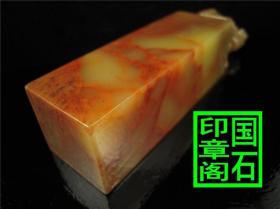 【T2406】葡萄冻雕钮大印章---料软冻透--13.2×3×3、、、、、、巴林石昌化石印章石青田石寿山石龙蛋蓝星姓名章四川绿