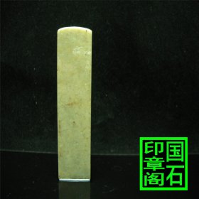 【T2749】青田封门三彩蛋黄印章，料软好刻，料子干净，8.8×2.5×2.5、、、、、、、、、灯光冻印章石青田石昌化石寿山石巴林石龙蛋蓝星雅安绿