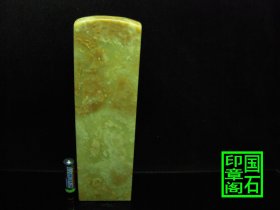 【T2696】青田封门红花冻巨型印章-案头摆件-博古架摆件，不错的好料,1340克，近1.5公斤重的巨型料，18×5.5×5.5、、、、、、、、、巴林石昌化石印章石青田石寿山石龙蛋蓝星姓名章四川绿