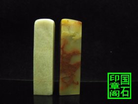 【T2674】两方青田封门料，一方是葡萄红冻，另一方是藕粉冻。6×1.6×1.6、、6×1.5×1.5、、、、、、、、、寿山石印章石青田石昌化石巴林石龙蛋老挝石荔枝冻闲章