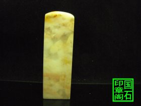 【T2709】巴林三彩冻大印章，印面大，冻地透，料软软，带墨韵，11×3.5×3.5、、、、、、、、、、巴林石昌化石印章石青田石寿山石龙蛋蓝星姓名章四川绿