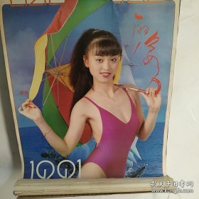 1991年动感艺术体操美女泳装挂历，丽姿 在楼上小房间