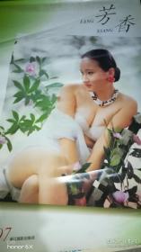 1997年美女泳装挂历：芳香（美女），13张全