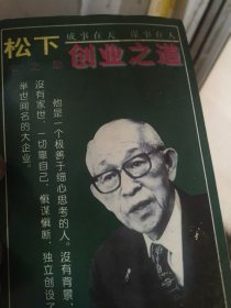 松下幸之助