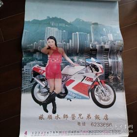 1998年摩托美女泳装挂历-港澳游12页全,清货了,多买多优惠,王到十本以上最多可打五折