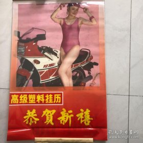 挂历美女泳装摩托女郞高级塑料挂历    6张全    双月