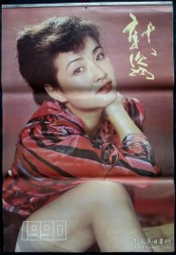 美女明星挂历1990年新姿 明星时装13全 白灵、张琪、张虹、张宴、刘丽军、韩月红、韩月乔、赵越、刘晓庆、周洁,在楼上小屋